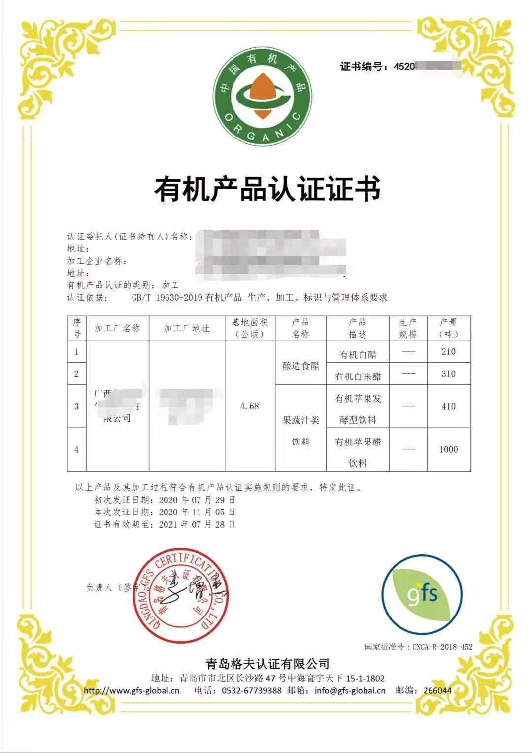 恭喜廣西XXX生物科技有限公司順利獲得有機產(chǎn)品認(rèn)證證書！