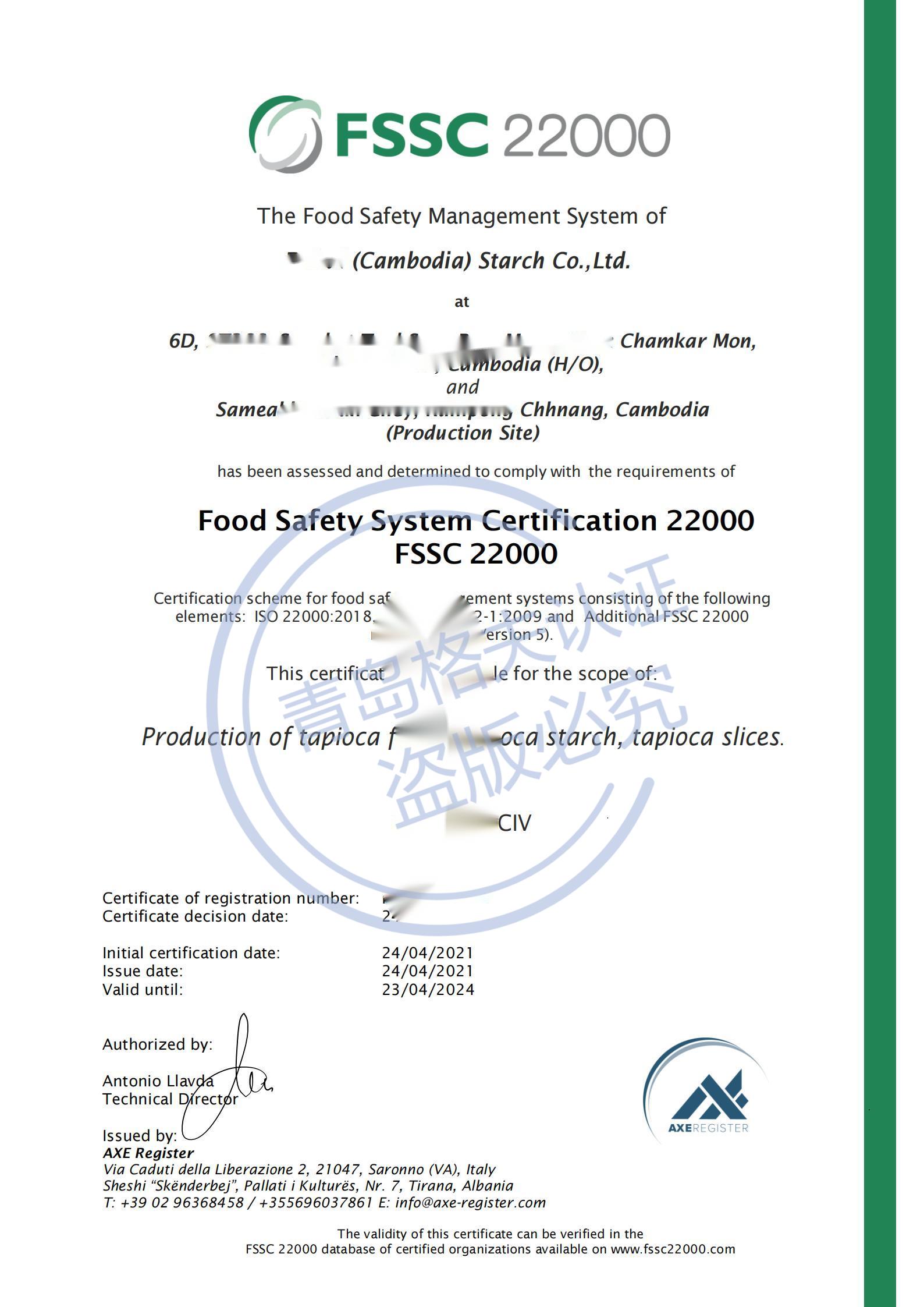 恭喜柬埔寨XXX有限公司順利獲得FSSC22000認(rèn)證證書！