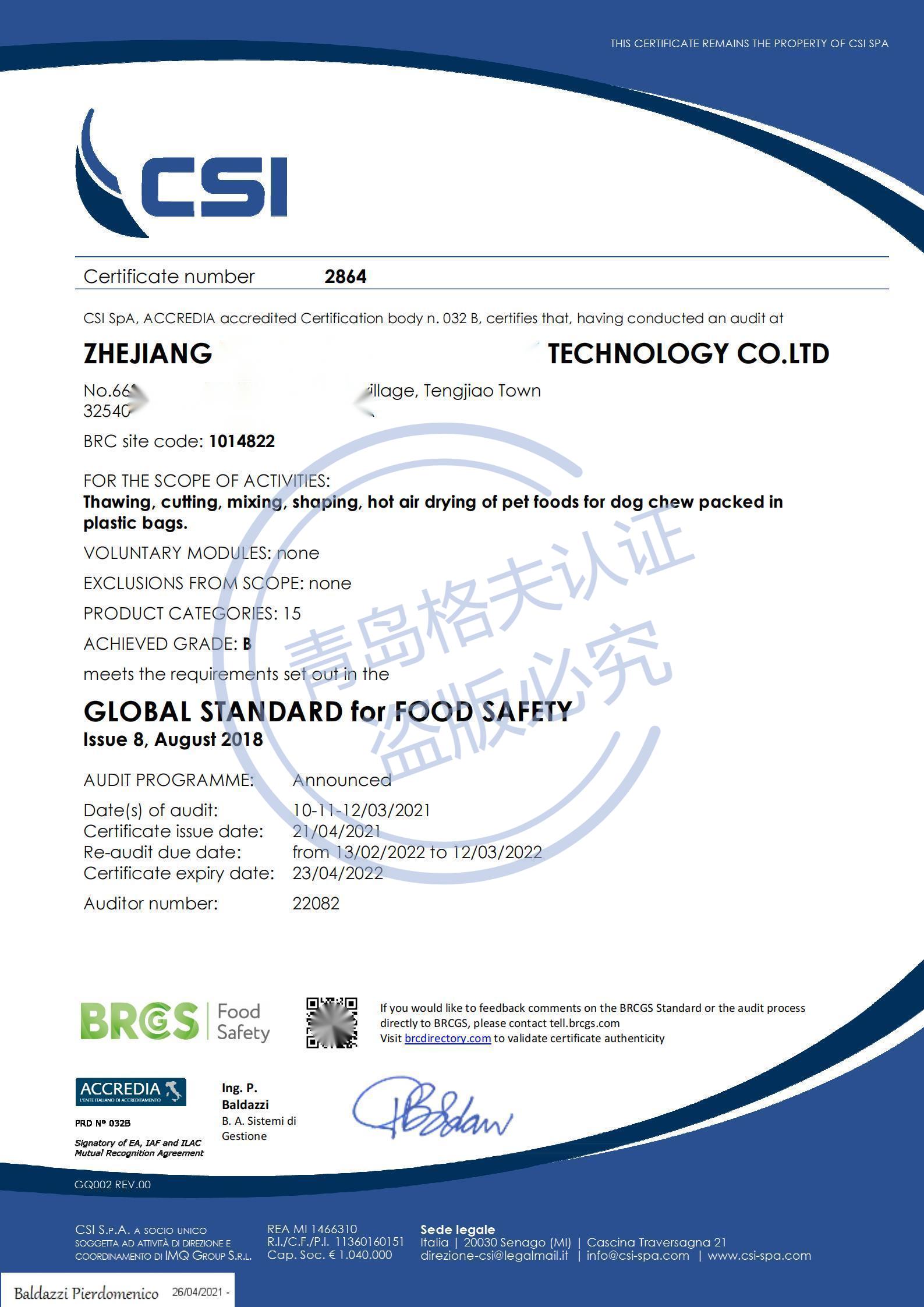 恭喜浙江XXX有限公司順利獲得BRC、IFS認(rèn)證證書！