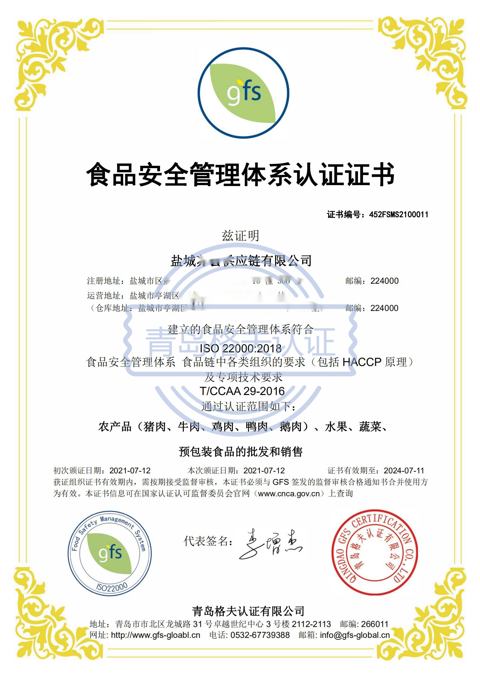 恭喜鹽城XXX有限公司順利獲得ISO22000認(rèn)證證書！