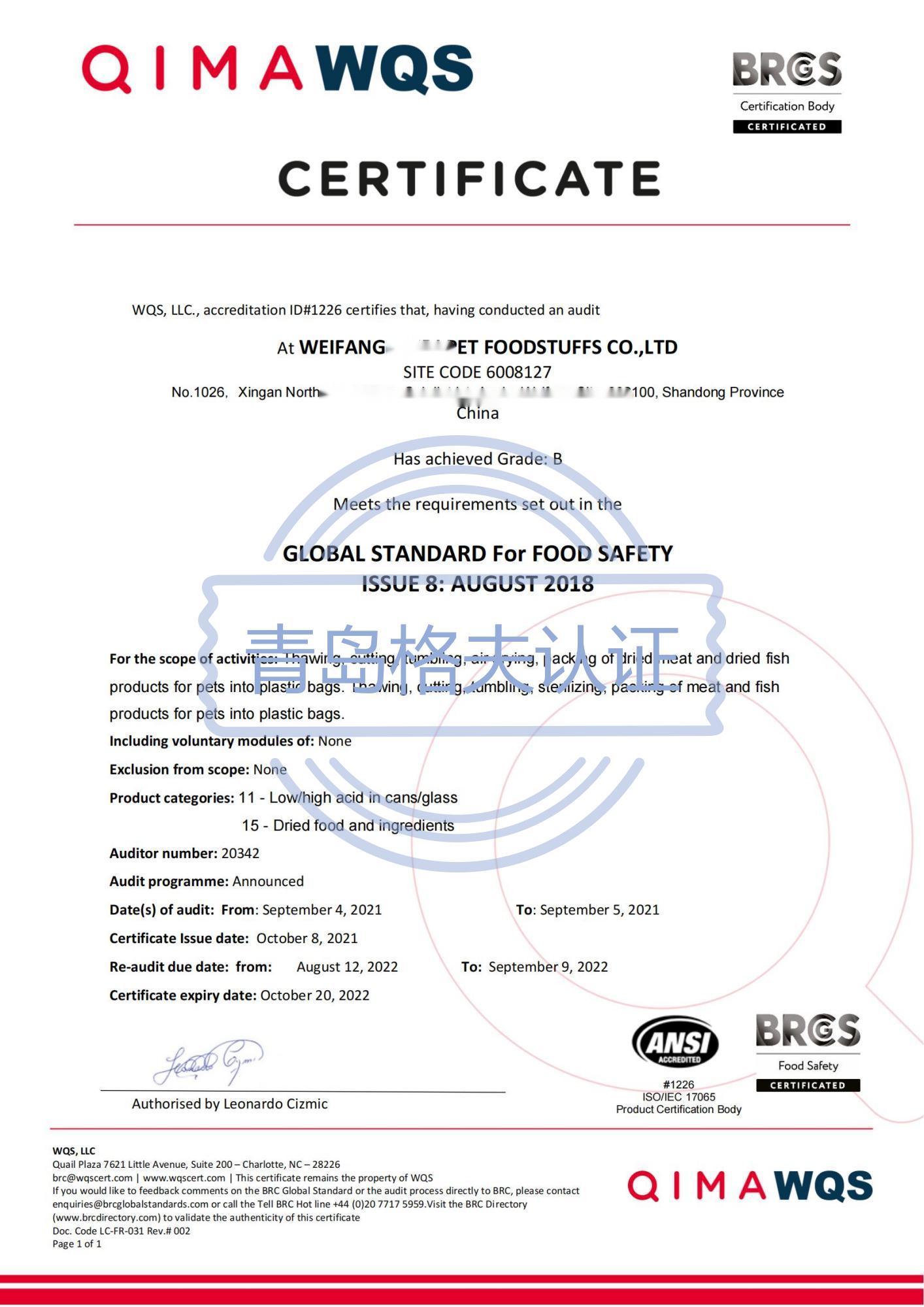 恭喜浙江XXX食品有限公司順利獲得BRC認(rèn)證證書(shū)！